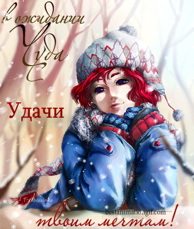 Открытки желаю удачи скачать бесплатно. Красивые открытки с пожеланиями удачи.