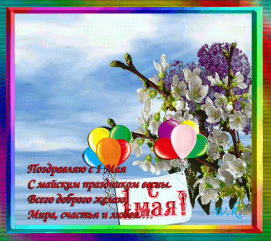 Открытки на 1 мая скачать бесплатно. С праздником труда открытки.
