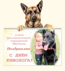 Открытки с пожеланиями на день кинолога скачать бесплатно.    