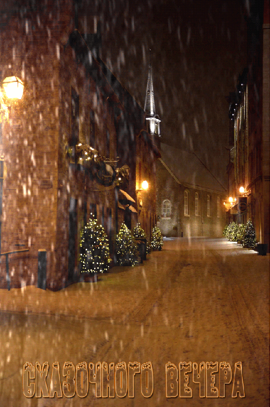 Анимационные открытки с зимним пейзажем. Открытки времена года. Новогодние от...