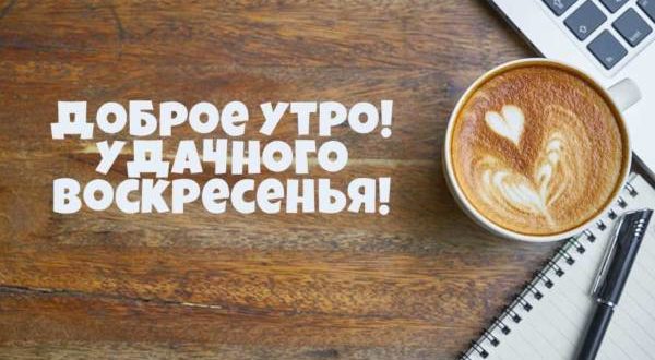 Мерцающие открытки про воскресенье. Открытки на воскресное утро.