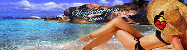 Скачать бесплатно открытки хорошего лета. Открытки с пожеланиями хорошего лета.