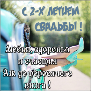 Анимационные поздравления на Бумажную свадьбу 2 года. Поздравительные картинк...