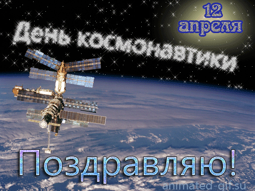 Открытки с Днем Космонавтики скачать бесплатно. Открытки на 12 апреля.