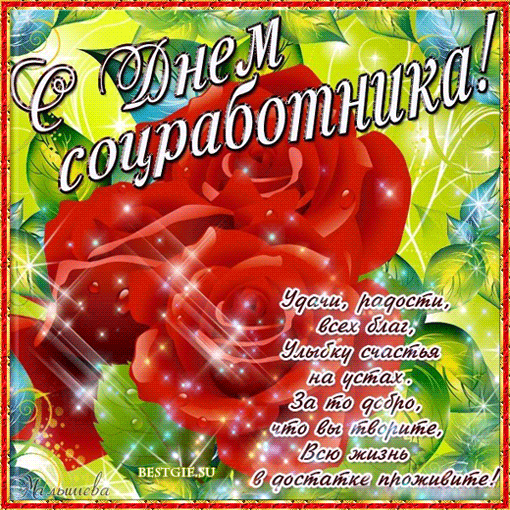 Открытки с днем социального работника с поздравлениями скачать бесплатно.