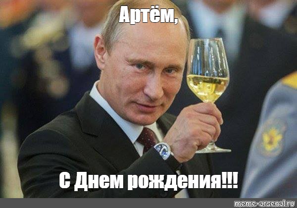 Поздравительные открытки с именами. Открытки с именем Артём gif. 