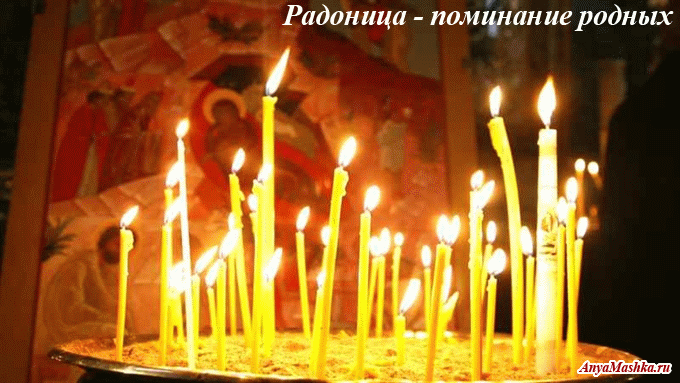 Открытки на родительский день скачать бесплатно. Открытки на Радоницу.