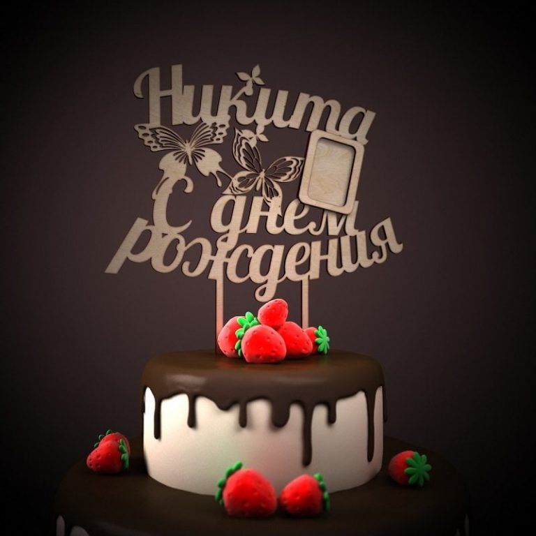 Поздравительные открытки с именем Никита. Красивые открытки с именем Никита. 