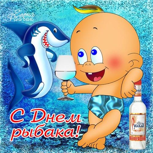 Скачать бесплатные открытки на Всемирный день рыболовства    