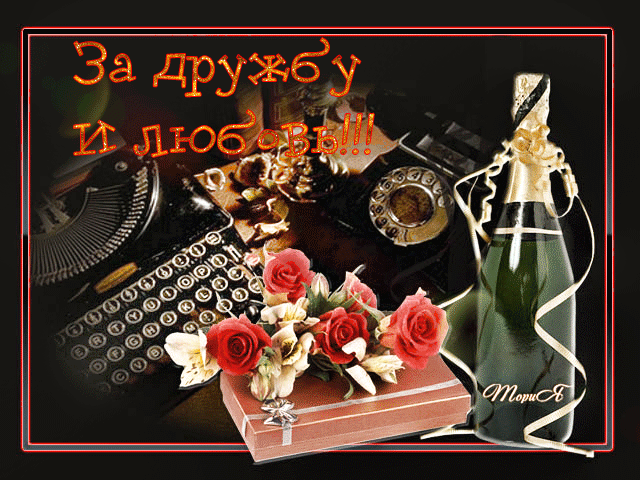 Красивые открытки для любимых друзей. Открытки о дружбе скачать бесплатно.
