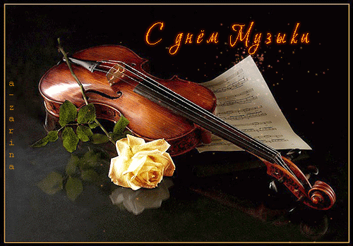 Открытки с Международным днём музыки скачать бесплатно. Открытки с Международ...