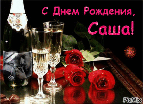 Поздравительные открытки Александру. Открытки с именем Александр скачать бесп...