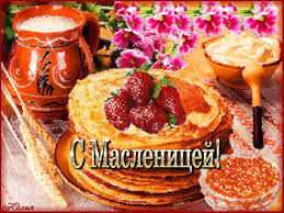 Поздравительные открытки на Масленицу. Открытки с Масленицей скачать бесплатно. 