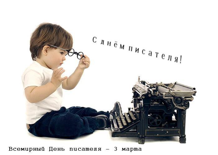 Праздничные открытки на Всемирный день писателя скачать бесплатно.