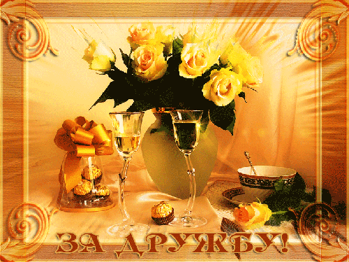 Красивые открытки для любимых друзей. Открытки о дружбе скачать бесплатно.
