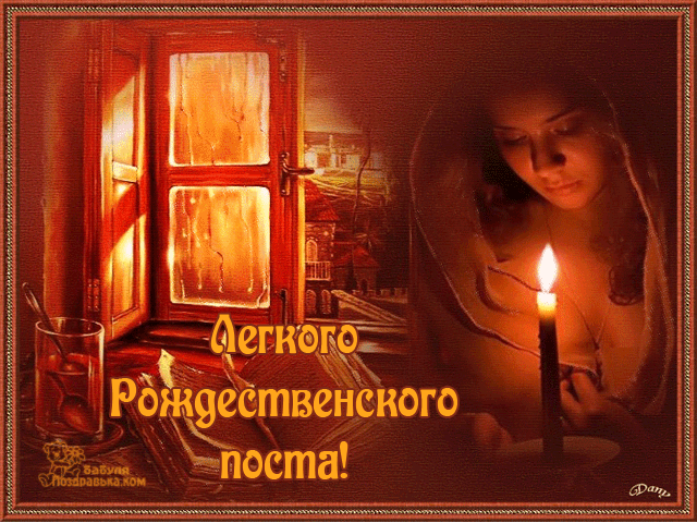 Мерцающие поздравительные открытки на Рождественский пост скачать бесплатно.