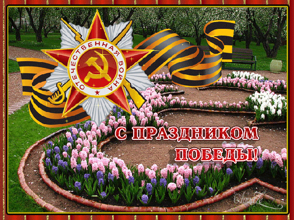 Открытки с Днем Победы скачать бесплатно. Открытки на 9 мая.