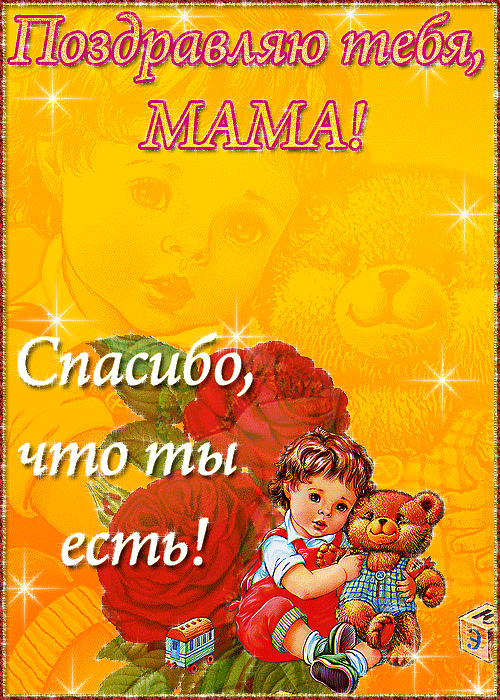Открытки с Днем Рождения маме с красивыми пожеланиями скачать бесплатно.