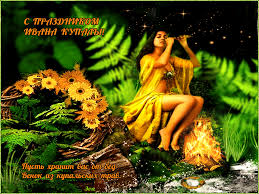 Открытки с днем Ивана Купала скачать бесплатно. Пожелания на день Ивана Купала.