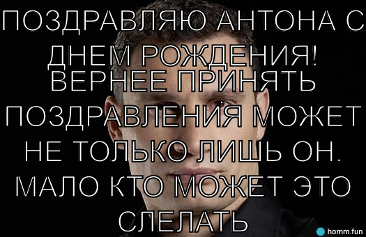 Открытки с именем Антон скачать бесплатно. Поздравительные открытки с именем ...