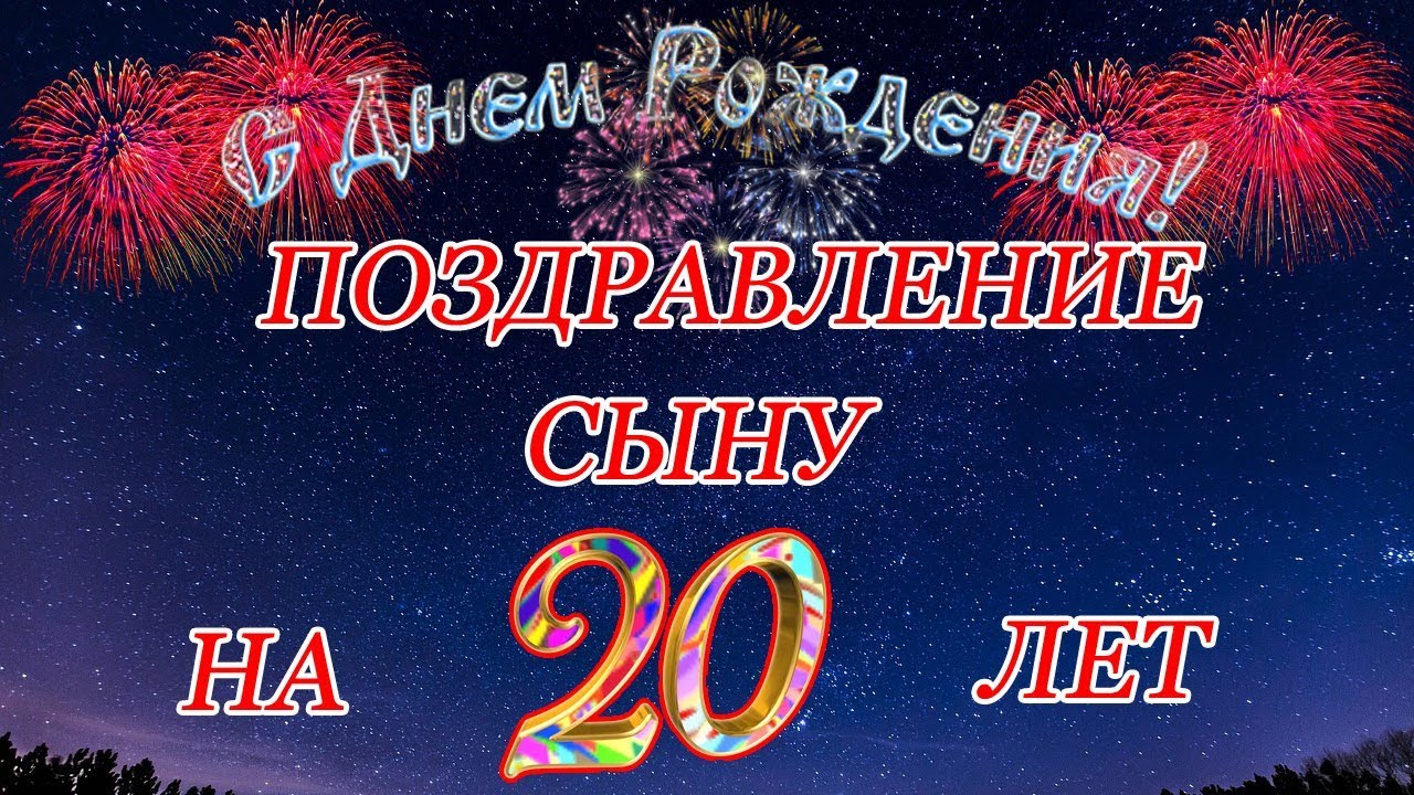 Красивые открытки ко дню рождения 20 лет анимациями. Скачать открытки на день...