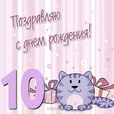 Открытки с пожеланиями на юбилей 10 лет gif. Мерцающие картинки с цветами на ...