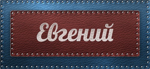 Открытки с именем Евгений gif. Открытки с днём рождения Женя. Открытки с имен...