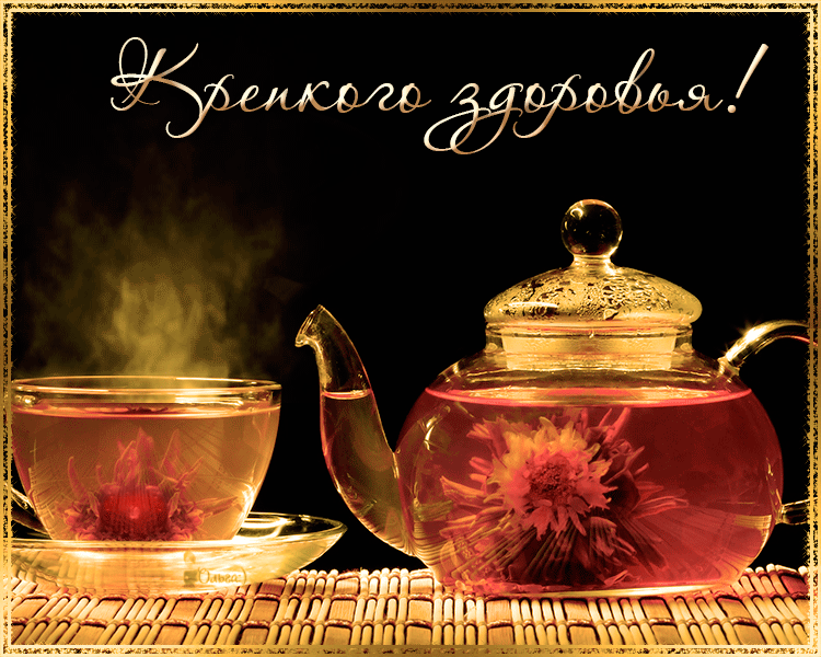 Открытки с пожеланиями крепкого здоровья скачать бесплатно. 