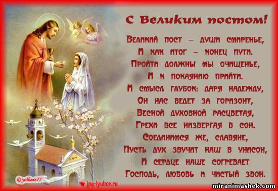 Поздравительные открытки с началом Великого Поста скачать бесплатно.