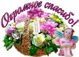 Анимационные открытки с благодарностью. Открытки спасибо скачать бесплатно.