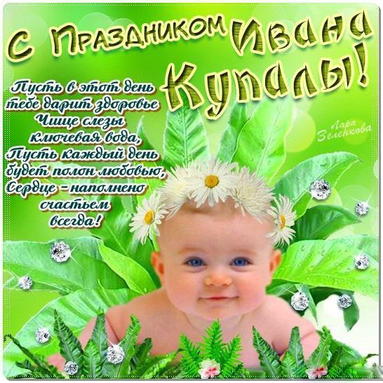 Открытки с днем Ивана Купала скачать бесплатно. Пожелания на день Ивана Купала.
