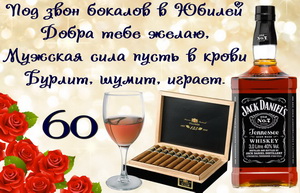 Поздравительные открытки на день рождения 60 лет скачать бесплатно. Красивые ...