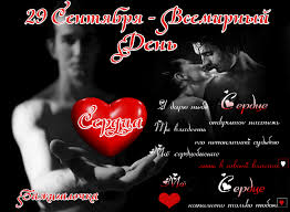 Красивые открытки на Всемирный день сердца скачать бесплатно.