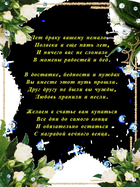 Открытки с пожеланиями на годовщину свадьбы 55 лет скачать бесплатно. 