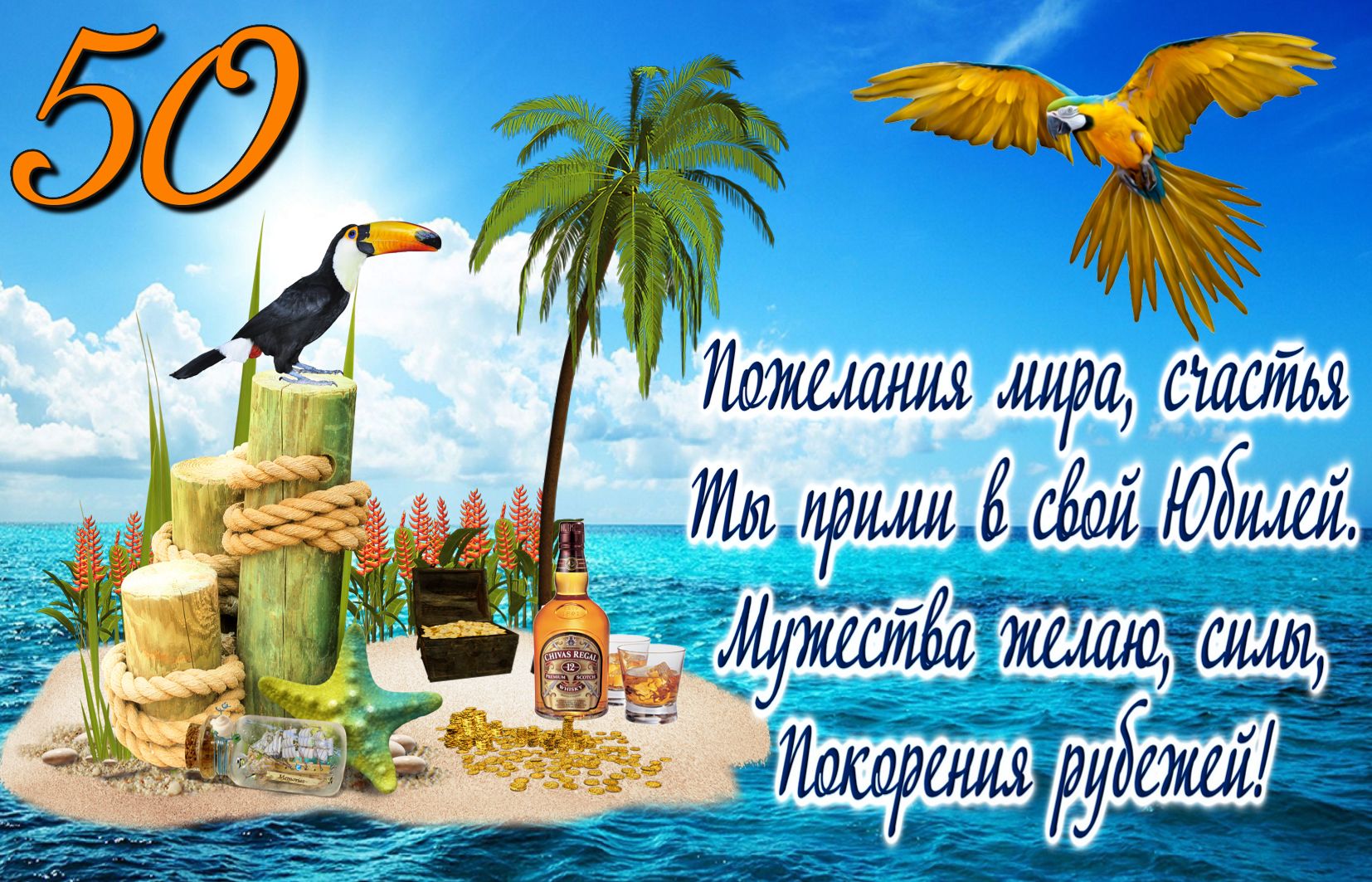 Картинки на юбилей 50 лет анимационные. Открытки на тему юбилей скачать беспл...