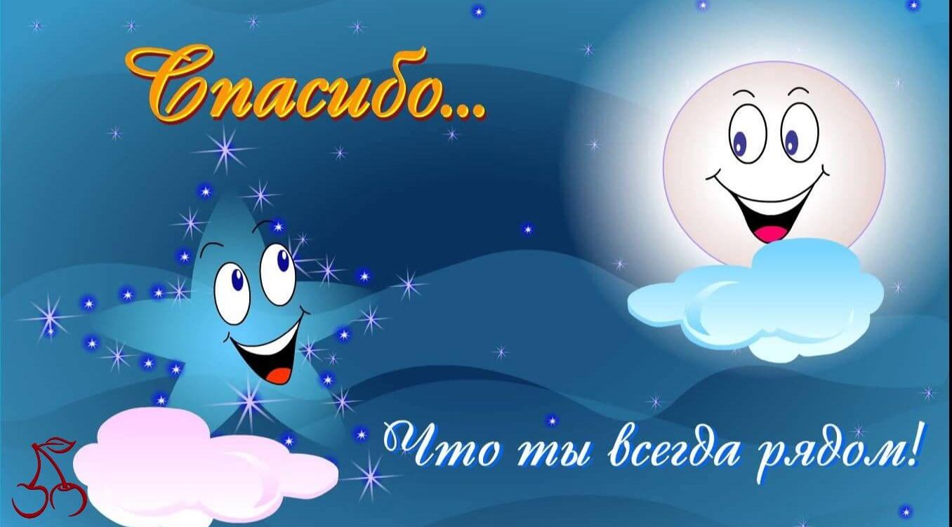 Спасибо Что Ты Есть Фото