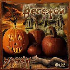 Оригинальные и страшные открытки на Хэллоуин скачать бесплатно.