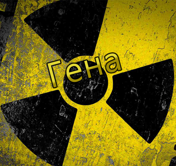 Открытки с днём рождения Гена. Открытки с именем Геннадий скачать бесплатно.