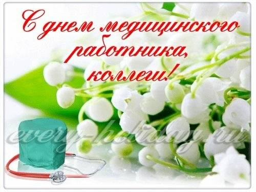 Поздравительные открытки с днем медицинского работника скачать бесплатно.