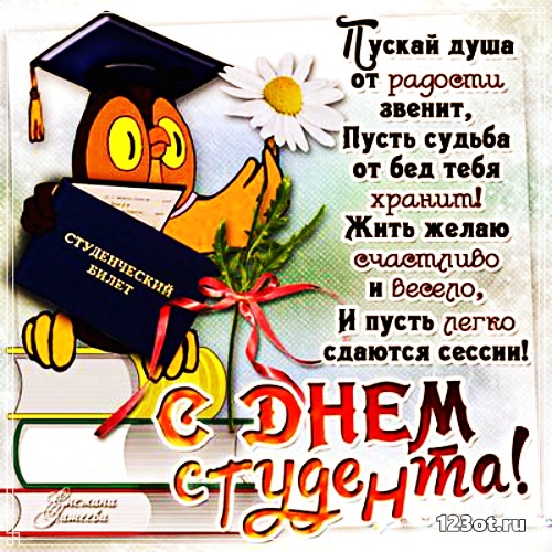 Анимационные открытки с днем студента с наилучшими пожеланиями скачать беспла...