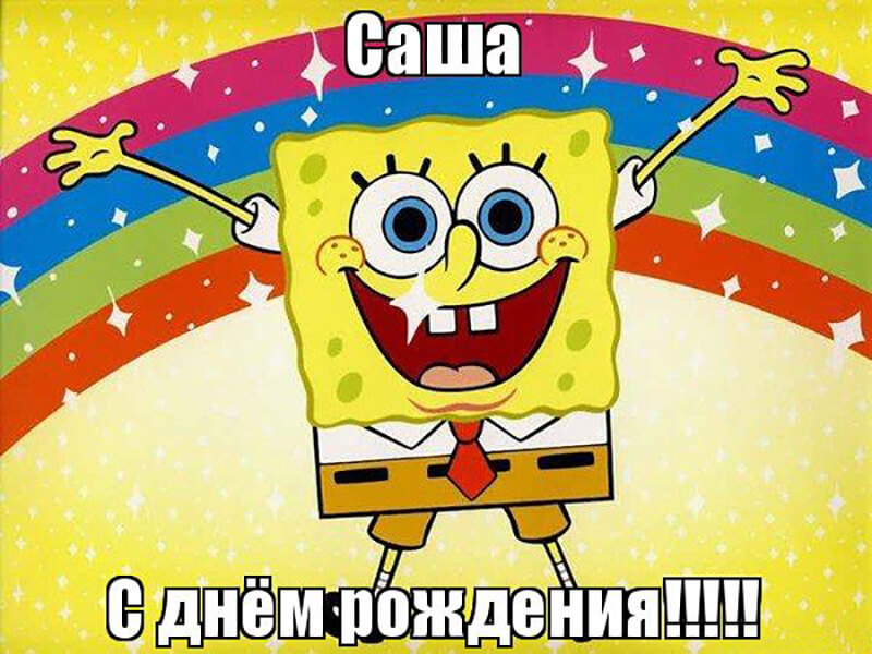 Открытки с именем Александра скачать бесплатно. Поздравительные открытки с им...