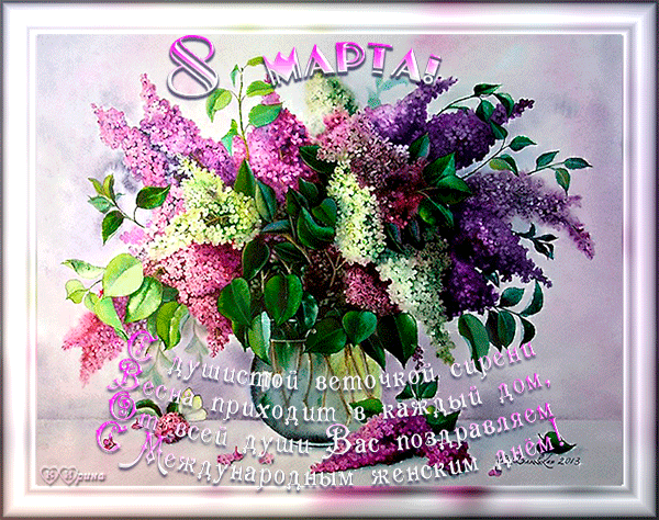 Открытки на 8 марта скачать бесплатно. Открытки с Международным Женским днём.