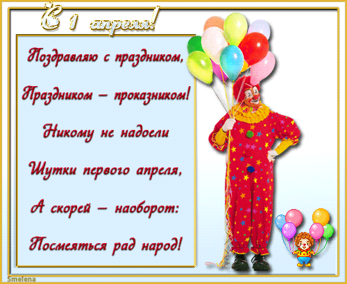 Открытки с 1 апреля скачать бесплатно. С 1 апреля анимационные открытки. 