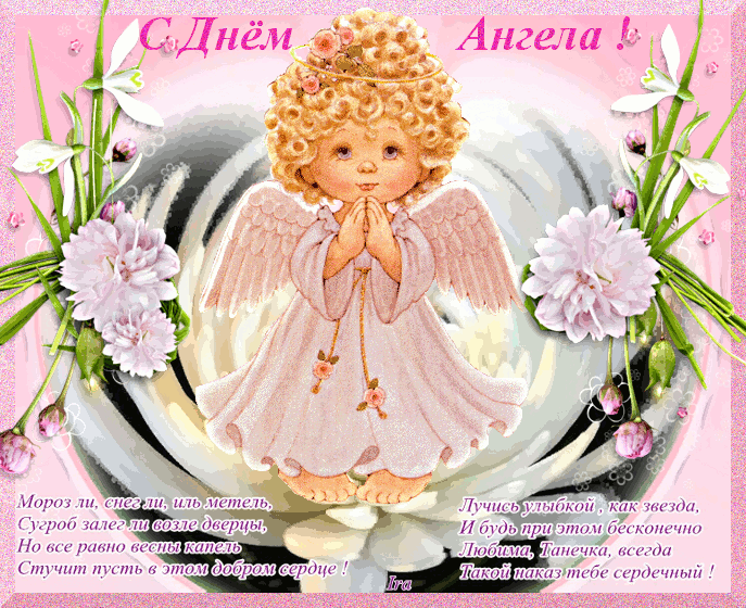 Открытки с поздравлениями на Татьянин День 25 января скачать бесплатно.