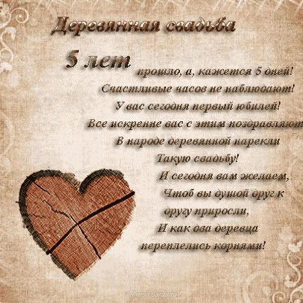 Мерцающие открытки с поздравлениями на Деревянную свадьбу 5 лет. Открытки с г...