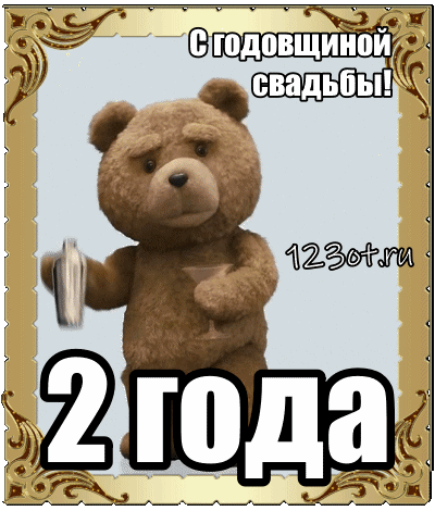 Анимационные поздравления на на Бумажную свадьбу 2 года. Поздравительные карт...