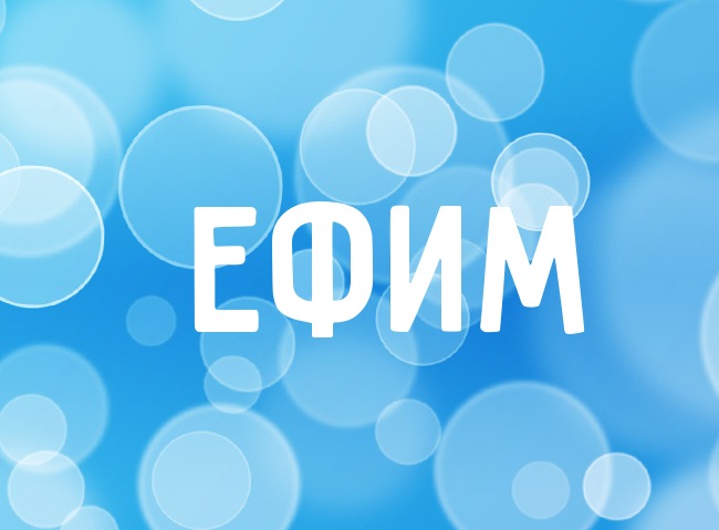 Открытки с днём рождения Ефим. Открытки с именем Ефим с анимациями gif.