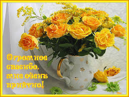 Анимационные открытки с благодарностью. Открытки спасибо скачать бесплатно.