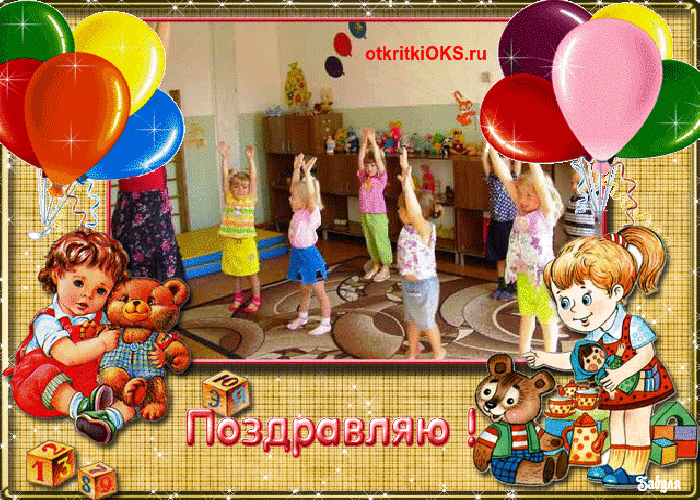 Открытки с днем воспитателя и всех дошкольных работников скачать бесплатно. 