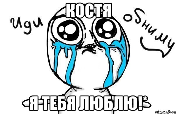 Открытки с именем Константин gif. С днём рождения Костя открытки. Открытки с ...